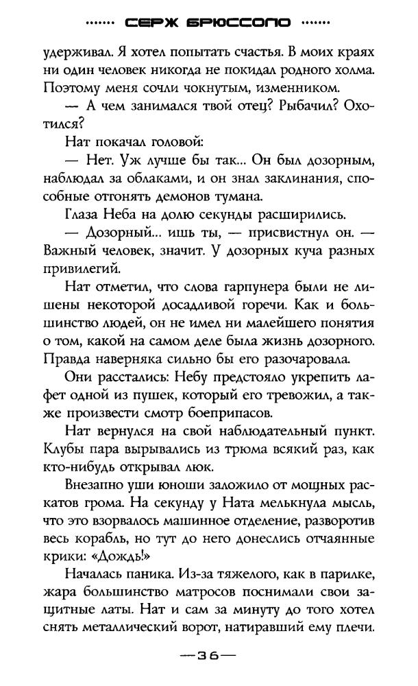 Брюссоло С. - Запретная стена (Современная зарубежная фантастика. Только бестселлеры) - 2015_pic40.jpg