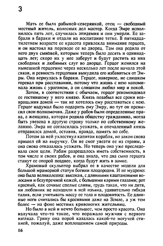 Фармер Ф. - Одиссея Грина (Мир фантастики) - 1994_pic20.jpg