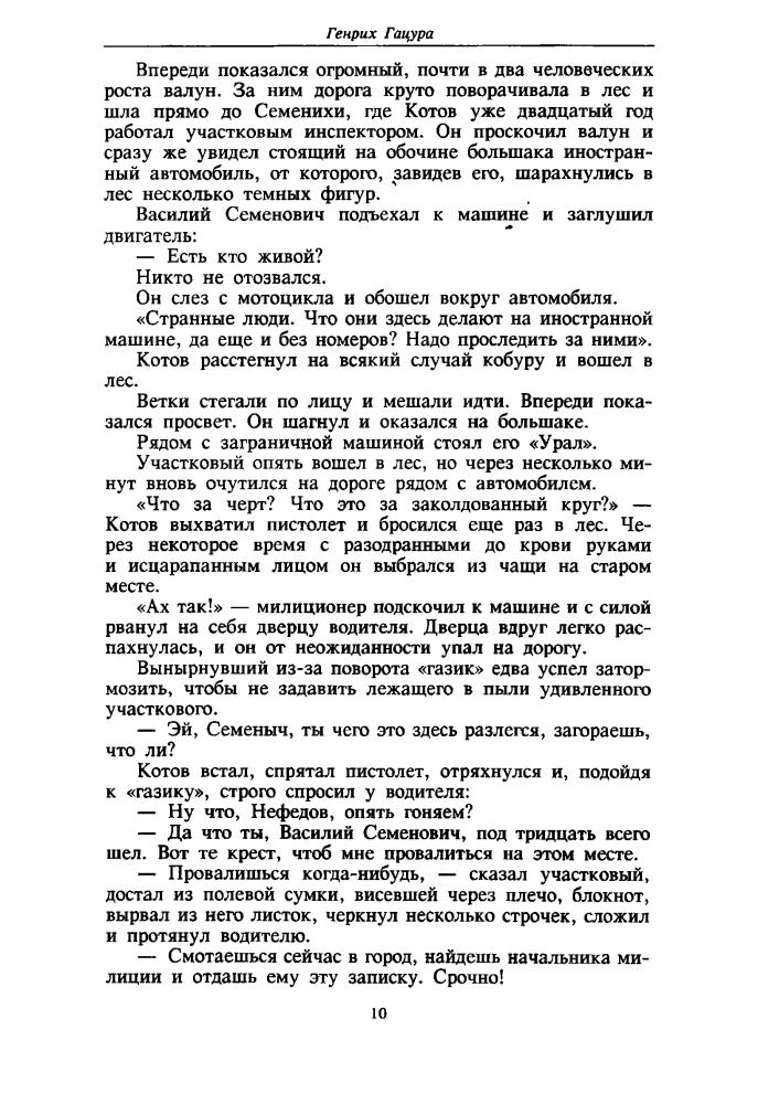 Гацура Г. - Посланник князя тьмы (ТЕРРА-Детектив) - 1996_pic10.jpg