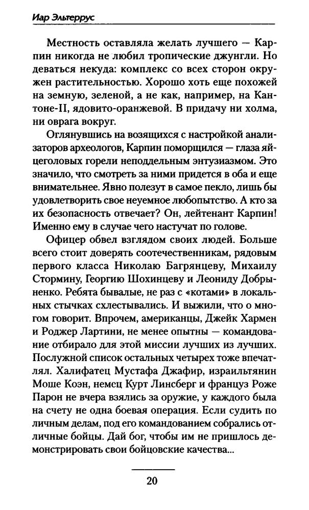 Эльтеррус И. - Наследник (Боевая фантастика) - 2014_pic20.jpg