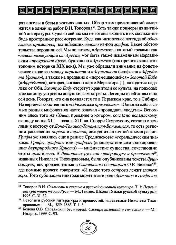 Фомин О. - Священная Артания (Лабиринты тайноведения) - 2005_pic40.jpg