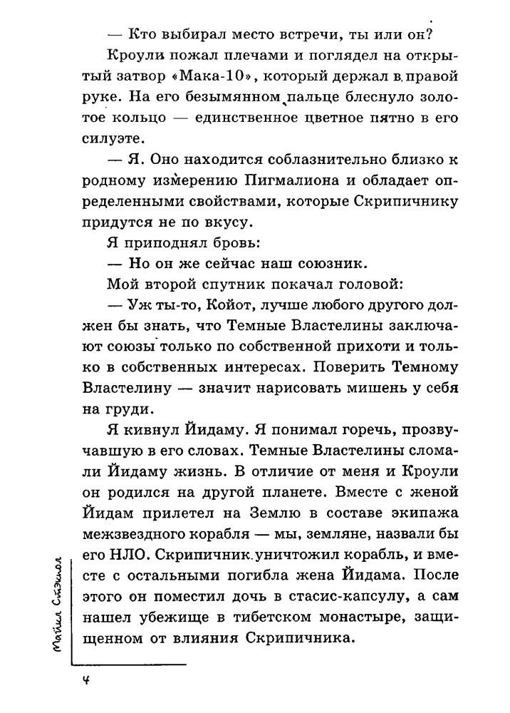 Стэкполл М. - Зло торжествует - 1999_pic5.jpg