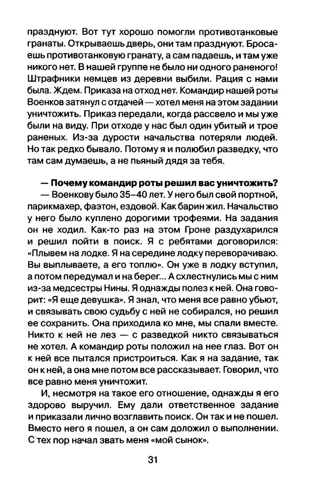 Драбкин А. - Я ходил за линию фронта. Откровения войсковых разведчиков (Война и мы) - 2010_pic30.jpg