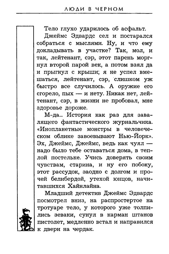 Ашмарина Я. и др. - Люди в чёрном - 1999_pic40.jpg