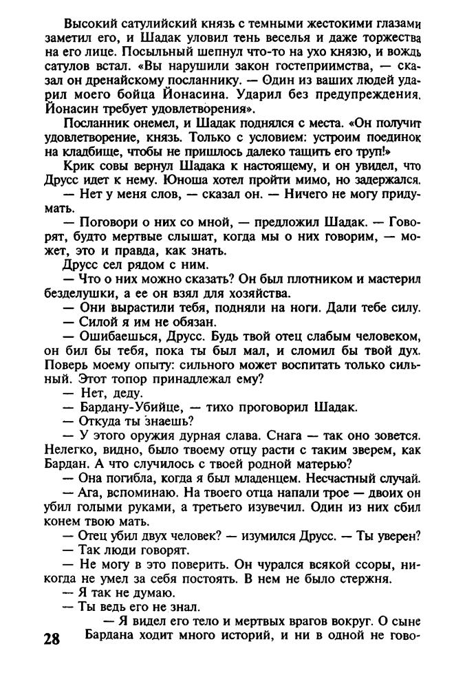 Геммел Л.- Друсс-Легенда (Золотая серия фэнтези) - 2002_pic30.jpg