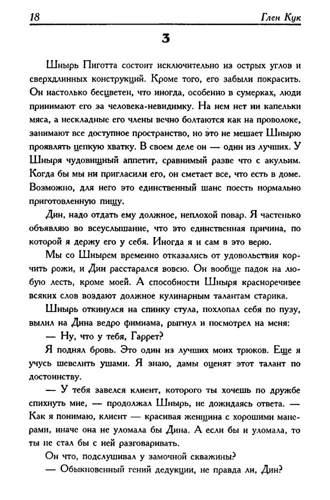 Кук Г. - Холодные медные слезы. Седая оловянная печаль (Золотая серия фэнтэзи) - 1999_pic20.jpg