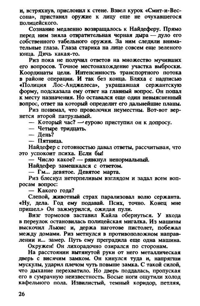 Фрейкс Р. - Терминатор. Судный день - 1993_pic30.jpg