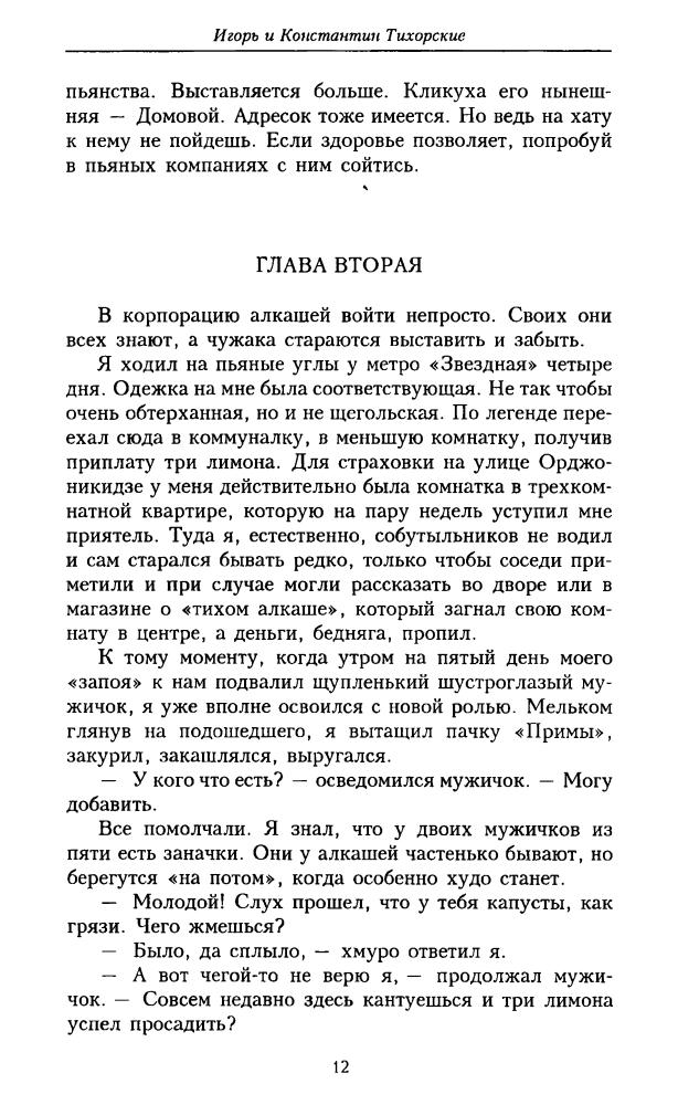 Тихорские И. и К. - Лунный свет и др. (ТЕРРА-Детектив) - 1997_pic10.jpg