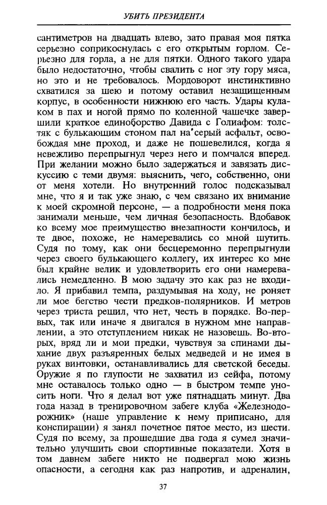 Гурский Л. - Убить президента (ТЕРРА-Детектив) - 1993_pic40.jpg