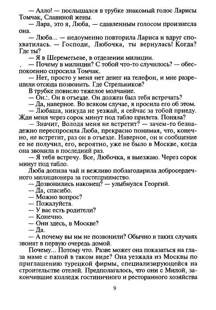 Маринина А. - Светлый лик смерти. Имя потерпевшего - никто (Чёрная кошка) - 1997 _pic10.jpg