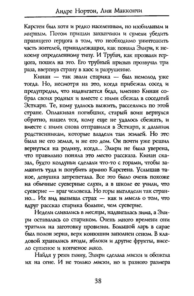 Нортон А. - Ключ от Кеплиан. Магический камень (Золотая серия фэнтези) - 2000_pic40.jpg