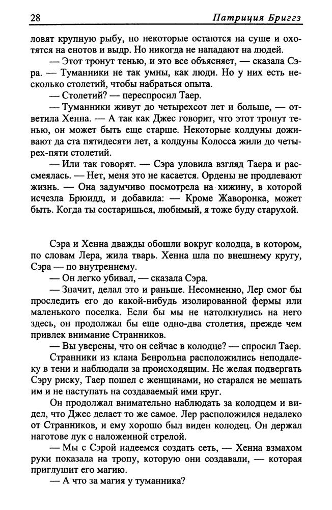 Бриггз П. - Удар Ворона (Век Дракона) - 2008_pic30.jpg