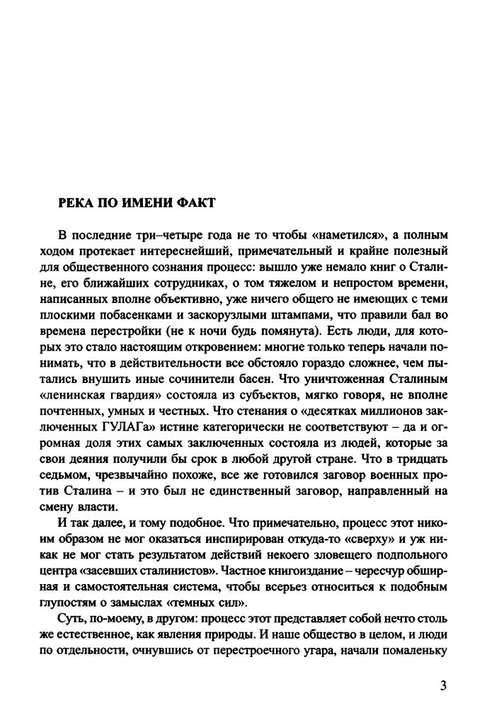 Прудникова Е. - Берия. Последний рыцарь Сталина (Загадки истории) - 2005_pic5.jpg