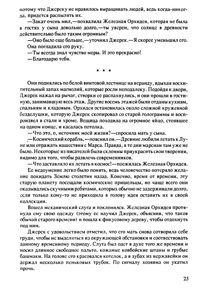 Муркок М. - Танцоры на Краю Времени. Хроники Карнелиана (Меч и посох) - 1993_pic30.jpg