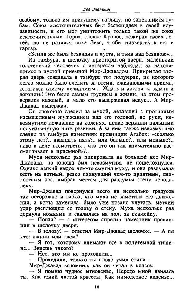 Златкин Л. - Охота на мух. Вновь распятый (ТЕРРА-Детектив) - 1997_pic10.jpg
