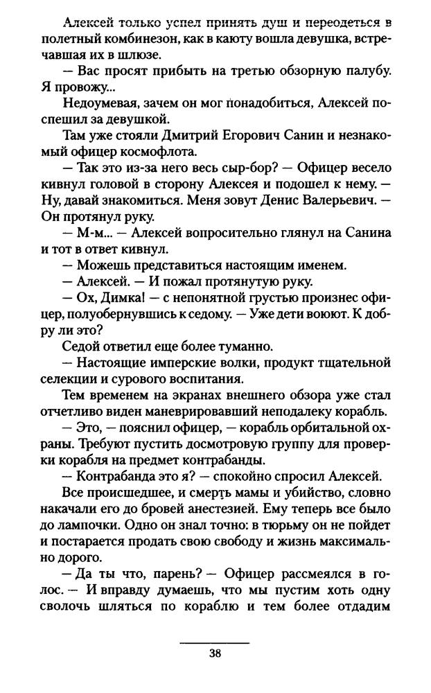 Земляной А. - Один на миллион (Боевая фантастика) - 2012_pic40.jpg