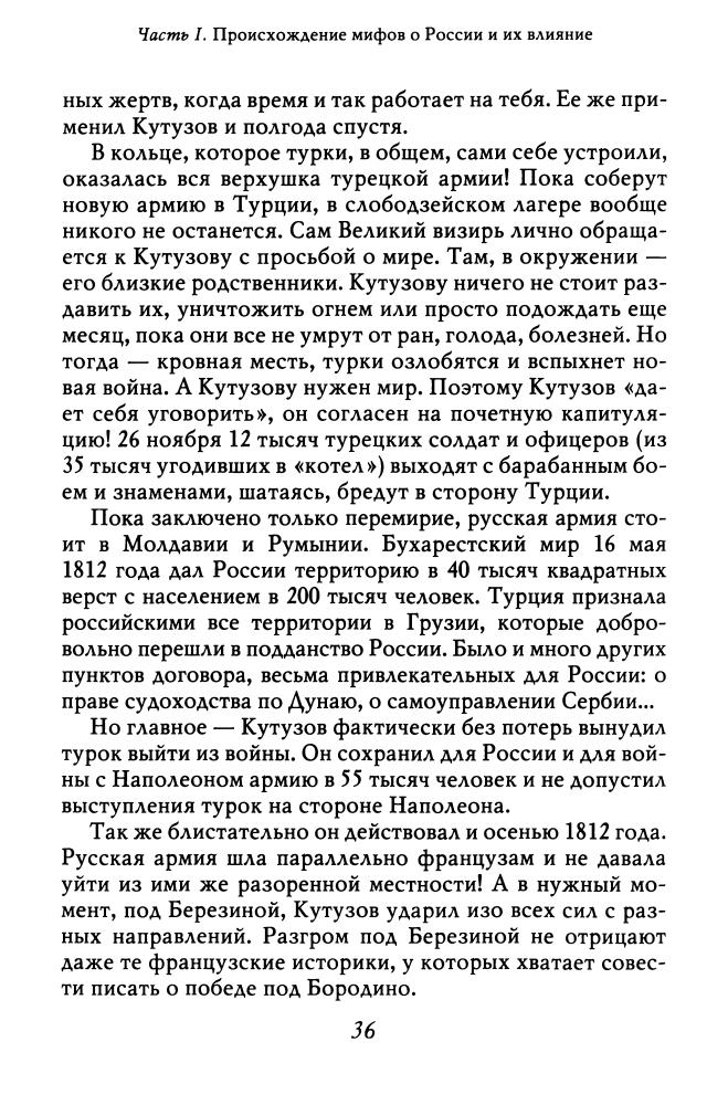 Мединский В. -  О русском пьянстве, лени и жестокости (Мифы о России) - 2009_pic40.jpg