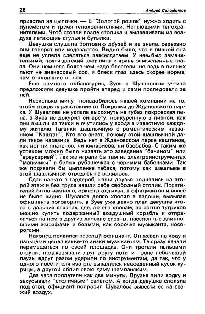 Детектив и политика, вып.  1 - 1990_pic30.jpg