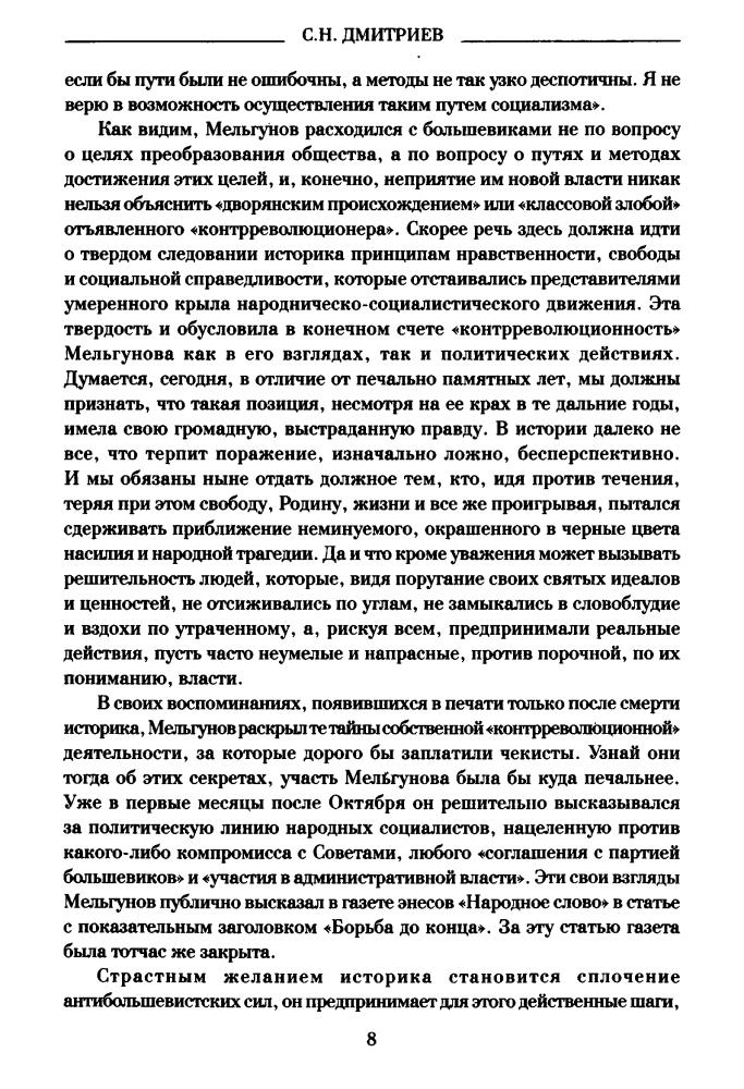 Мельгунов С. - Судьба императора Николая II после отречения (Окаянные дни) - 2016_pic10.jpg