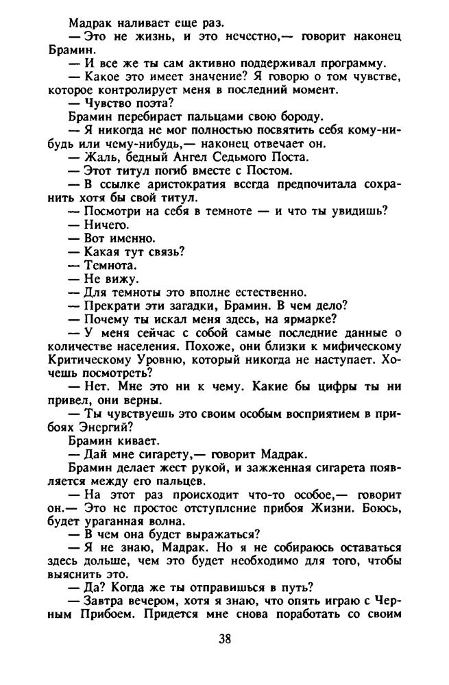 Желязны Р. - Создания света, создания тьмы (Клуб «Золотое перо». Любителям фантаст. Вып. 6) - 1992_pic40.jpg