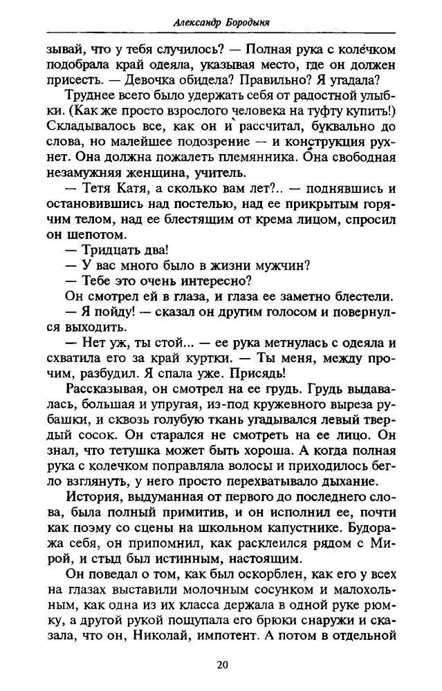 Бородыня А. - Цепной щенок и др. (ТЕРРА-Детектив) - 1998_pic20.jpg