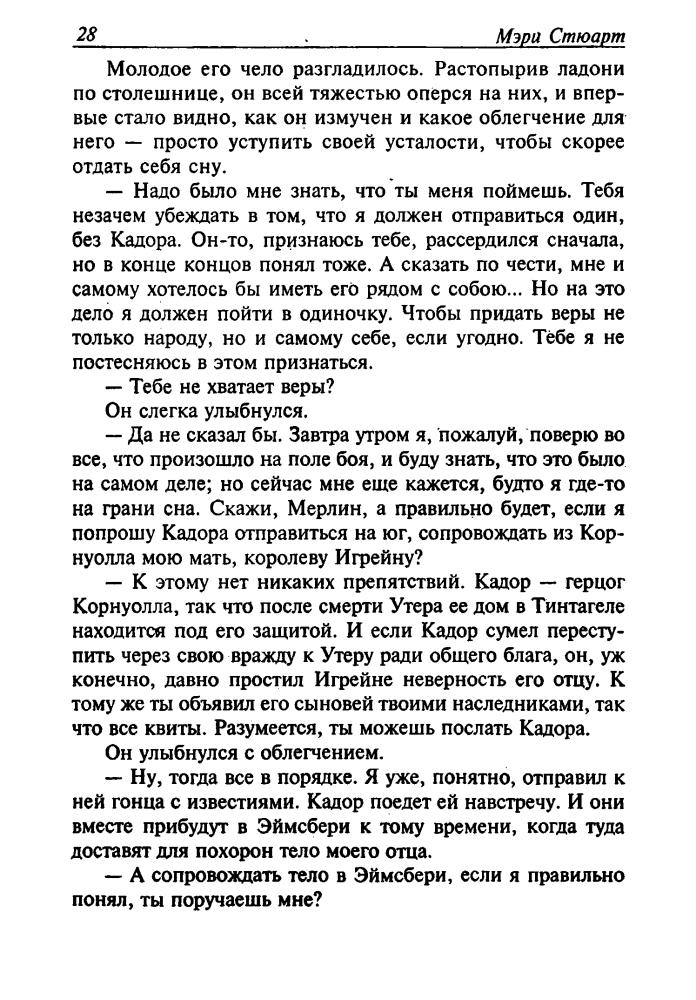 Стюарт М. - Последнее волшебство (Золотая серия фэнтези) - 2001_pic30.jpg