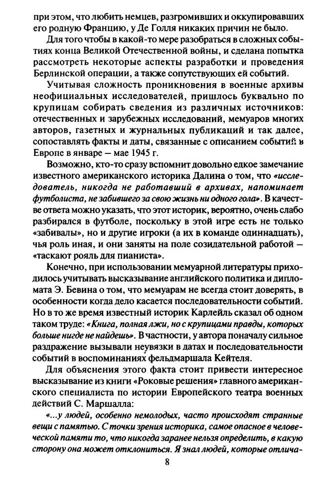 Баженов Н.  - Тайны Берлинской операции (Неизвестные войны) - 2010_pic10.jpg