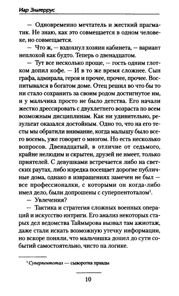 Эльтеррус И. - Наследник (Боевая фантастика) - 2014_pic10.jpg