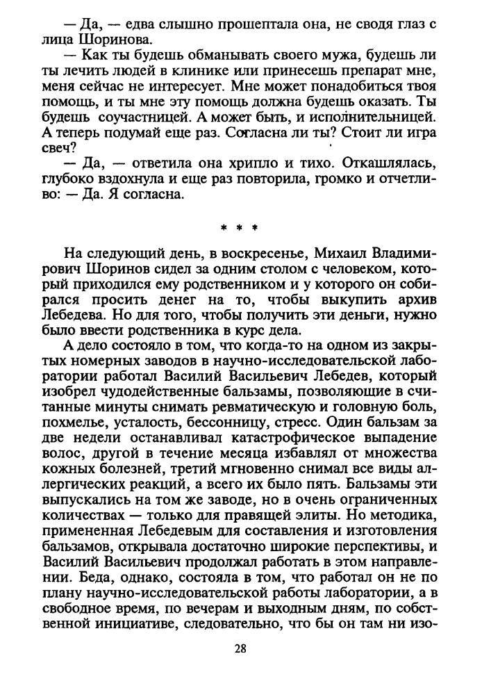 Маринина А. - За всё надо платить (Чёрная кошка) - 1997_pic30.jpg