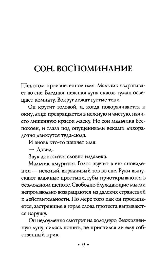 Герберт Д. - В плену у призраков (Мистика) - 2002_pic10.jpg