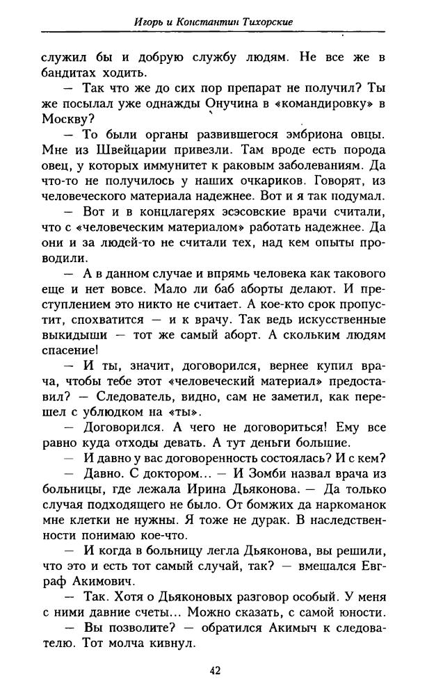 Тихорские И. и К. - Лунный свет и др. (ТЕРРА-Детектив) - 1997_pic40.jpg