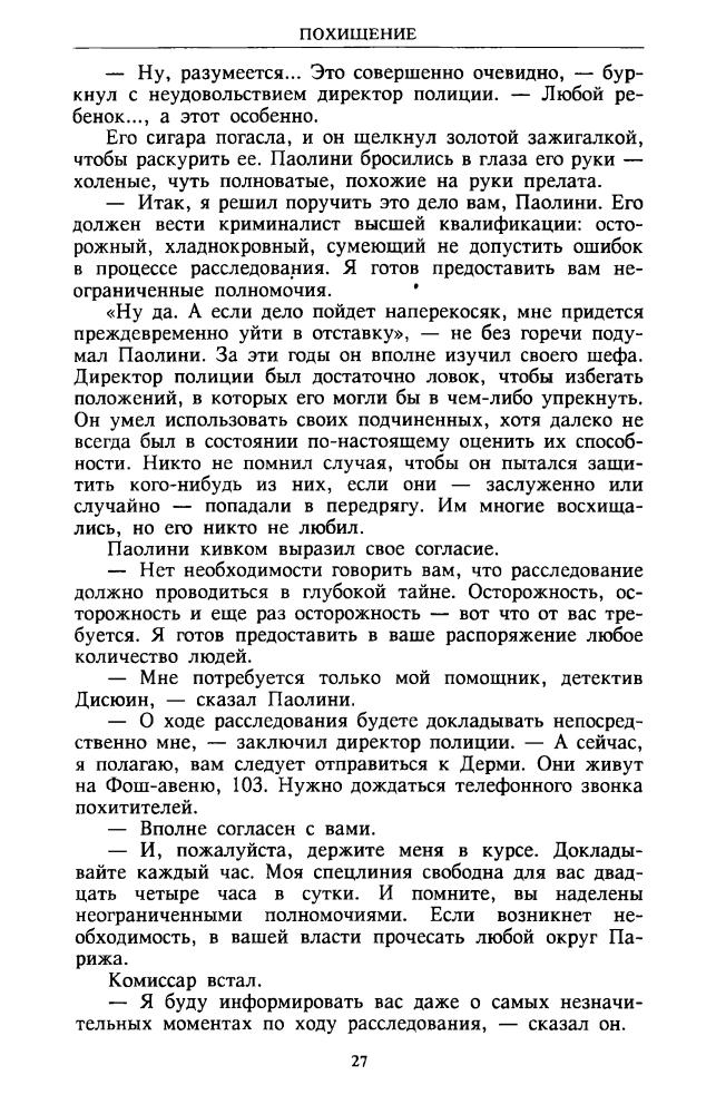 Бурдье Р. и др. - Четвёртая пуля и др. (ТЕРРА-Детектив) - 1997_pic30.jpg