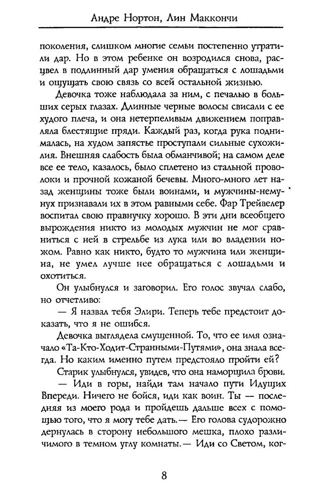 Нортон А. - Ключ от Кеплиан. Магический камень (Золотая серия фэнтези) - 2000_pic10.jpg
