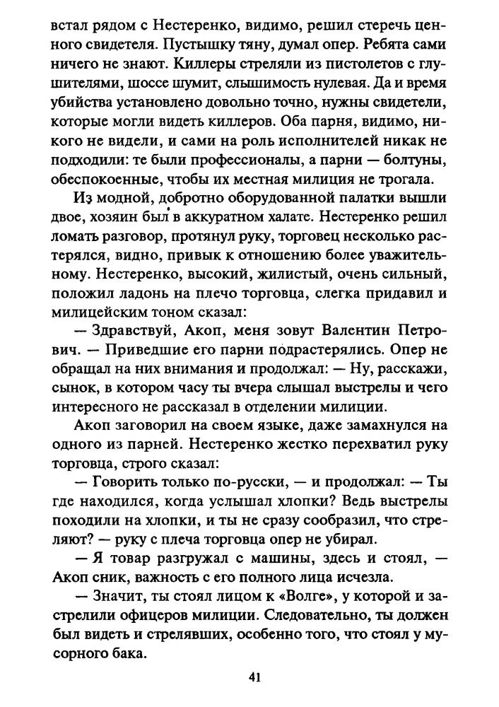 Леонов Н. - Козырные валеты. Почерк палача (Чёрная кошка) - 199_pic40.jpg