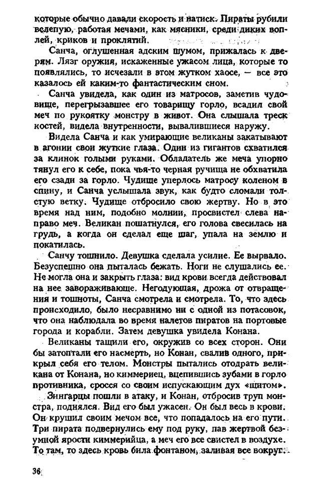 Говард Р. - Конан и другие бессмертные - 1996_pic40.jpg