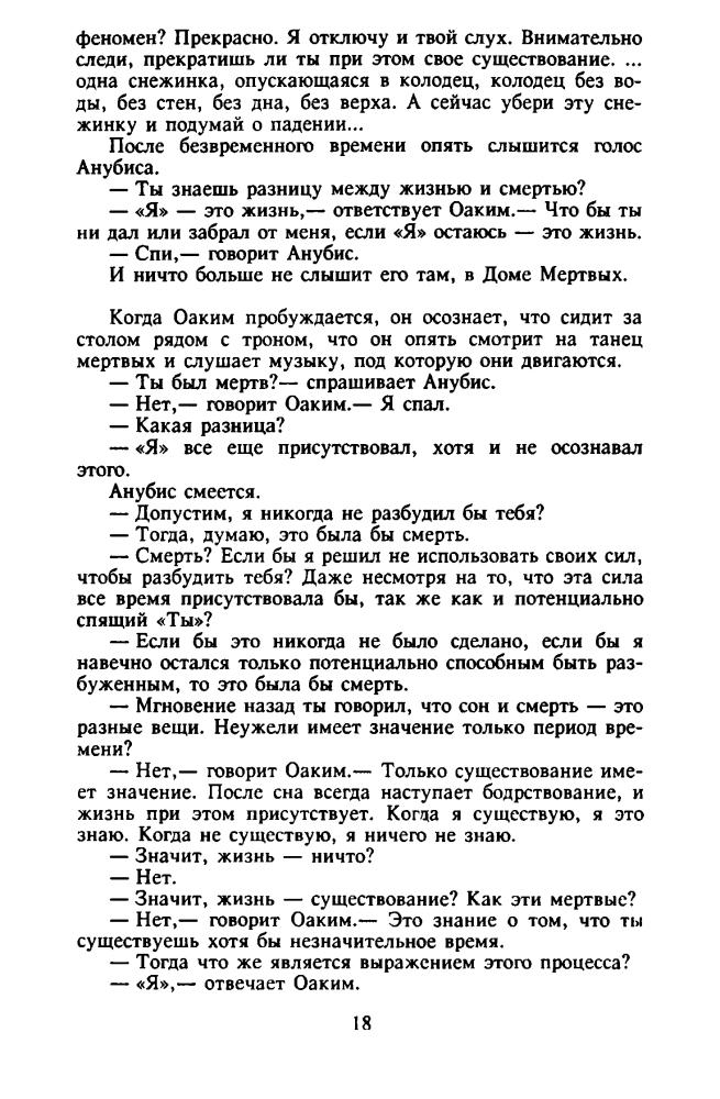 Желязны Р. - Создания света, создания тьмы (Клуб «Золотое перо». Любителям фантаст. Вып. 6) - 1992_pic20.jpg