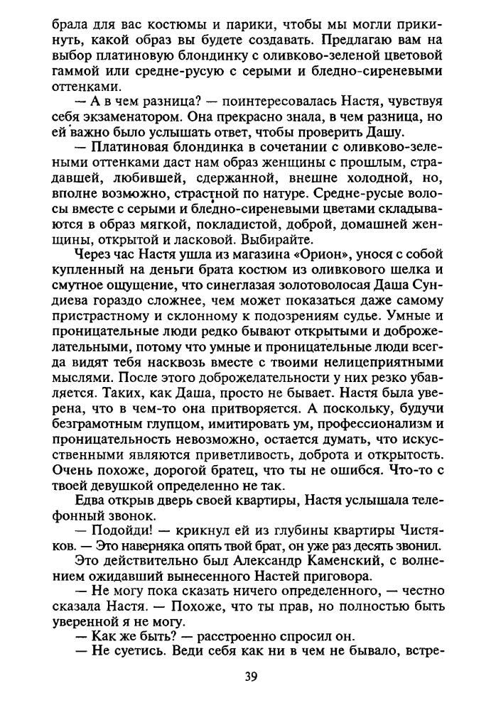 Маринина А. - Убийца поневоле (Чёрная кошка) - 1997.djvu_pic40.jpg