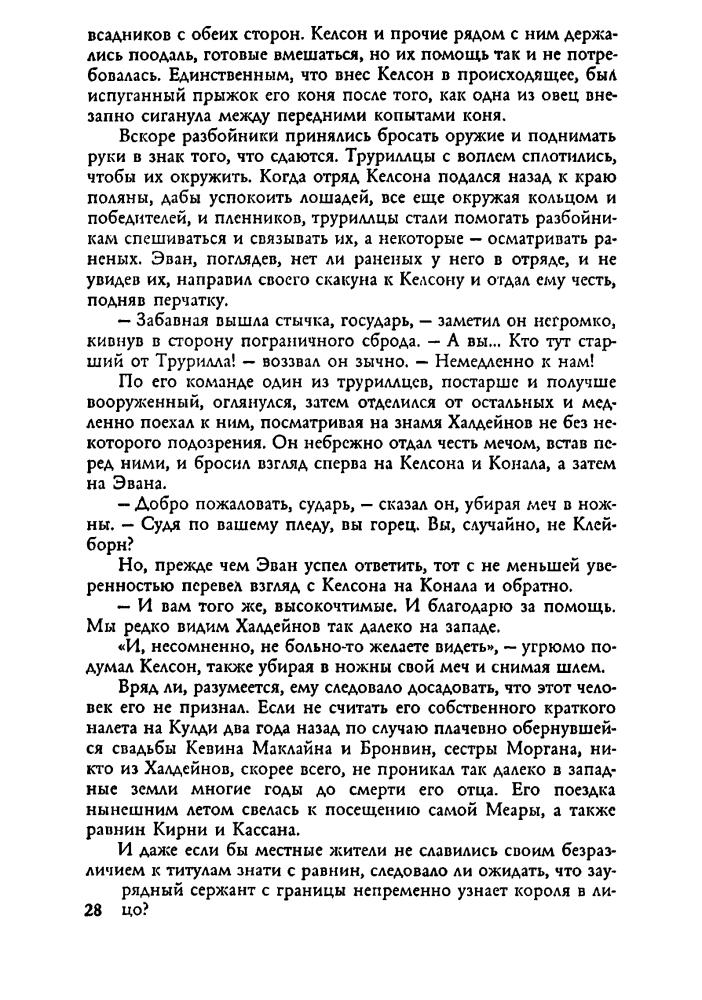 Куртц К. - Сын епископа. Милость Келсона (Золотая серия фэнтези) - 2002_pic30.jpg