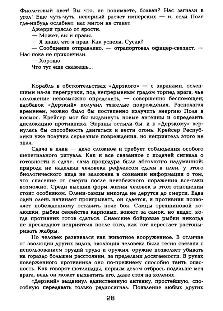 Нивен Л., Пурнел Д. - Мошка в зенице Господней. Хватательная рука (Под Дозоры) - 2007_pic30.jpg