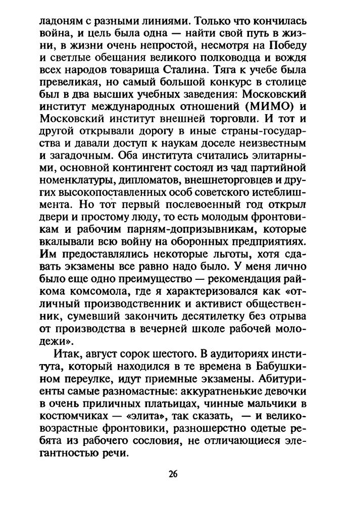 Колосов Л., Молодый Т. - Мёртвый сезон. Конец легенды (Коллекция «Совершенно секретно») - 1998.pdf_pic30.jpg