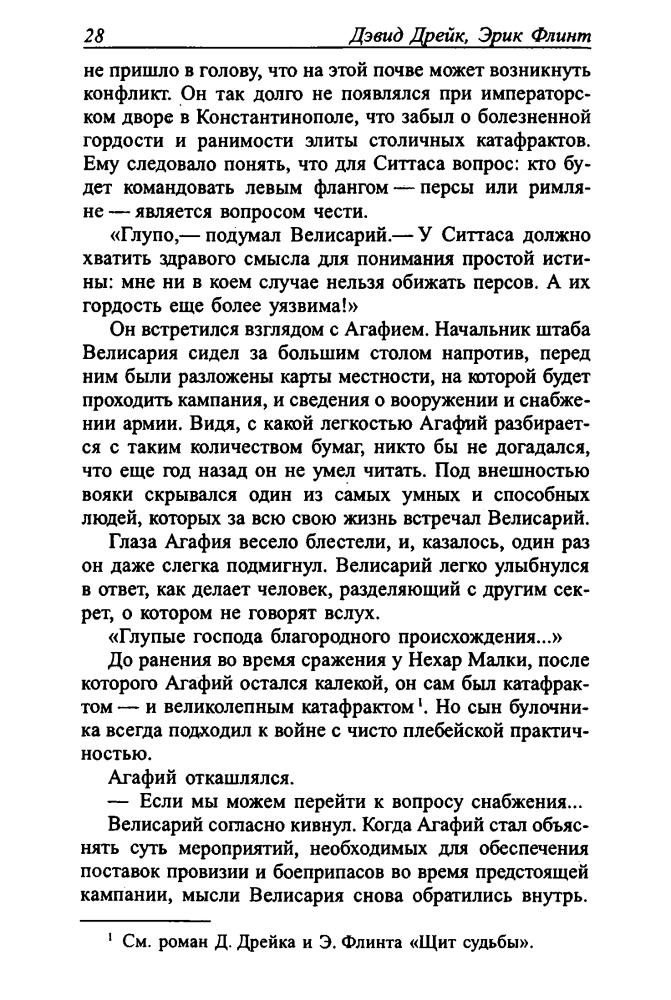 Дрейк Д., Флинт Э. - Пролив победы (Золотая библиотека фантастики) - 2005_pic30.jpg