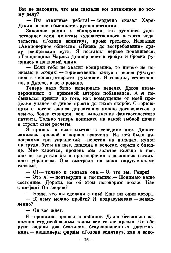 Снегов С. - Люди и призраки - 1993_pic30.jpg