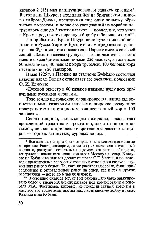 Шкуро А.Г. - Гражданская война в России. Записки белого партизана (Военно-историческая билиотека) - 2004_pic30.jpg