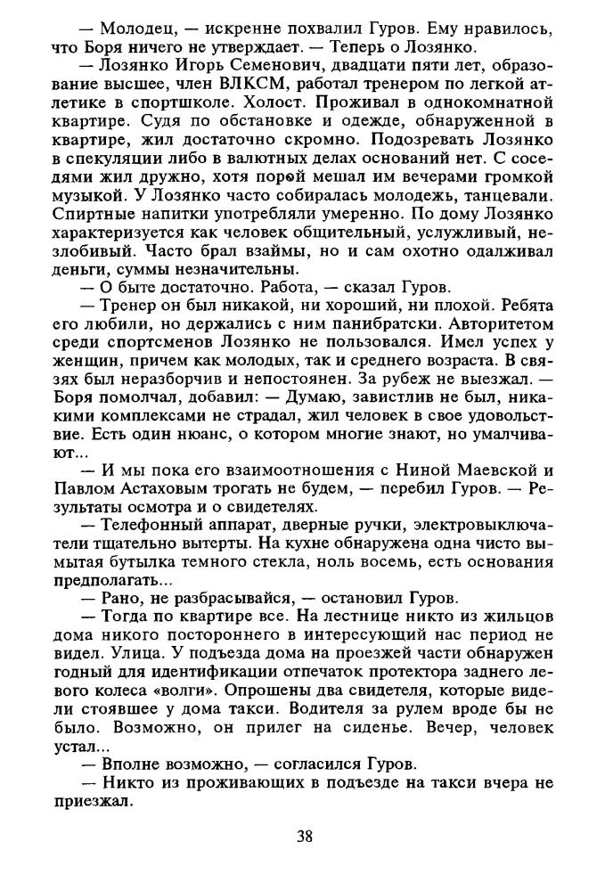 Леонов Н. - Обречен на победу (Чёрная кошка) - 1997_pic40.jpg