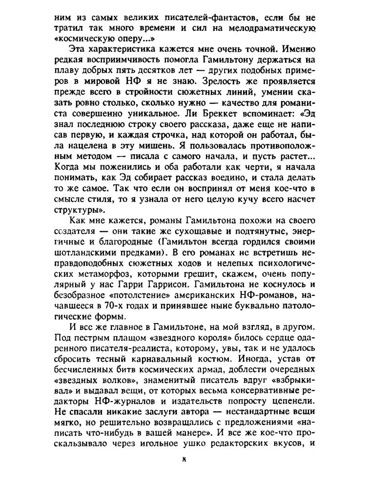 Гамильтон Э. - Город на краю света и др. (Клуб Золотое перо) - 1993_pic10.jpg