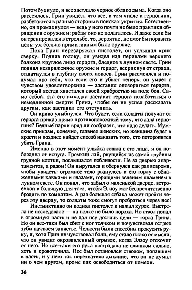 Фармер Ф. - Одиссея Грина (Мир фантастики) - 1994_pic40.jpg