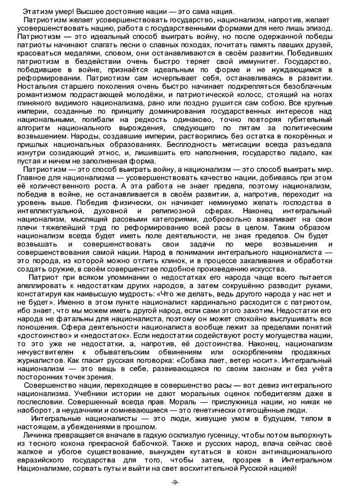 Авдеев Б. - Метафизическая антропология (Библиотека расовой мысли) - 2002_pic10.jpg