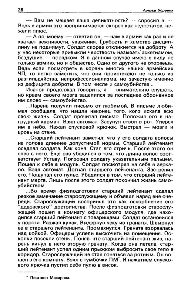 Детектив и политика 5-90 - 1990_pic30.jpg