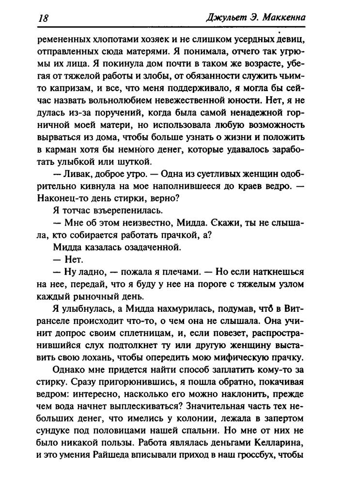 МакКенна Д. - Кинжал убийцы (Золотая серия фэнтези) - 2004_pic20.jpg