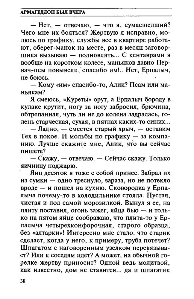 Олди Г. Л., Валентинов А. - Нам здесь жить. Кн. 1.Армагеддон был вчера (Нить времён) - 1999_pic40.jpg